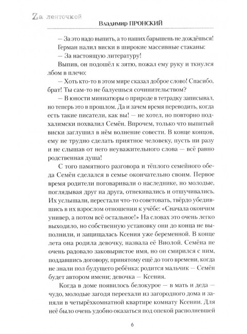 Дыхание Донбасса. Пронский В.Д.