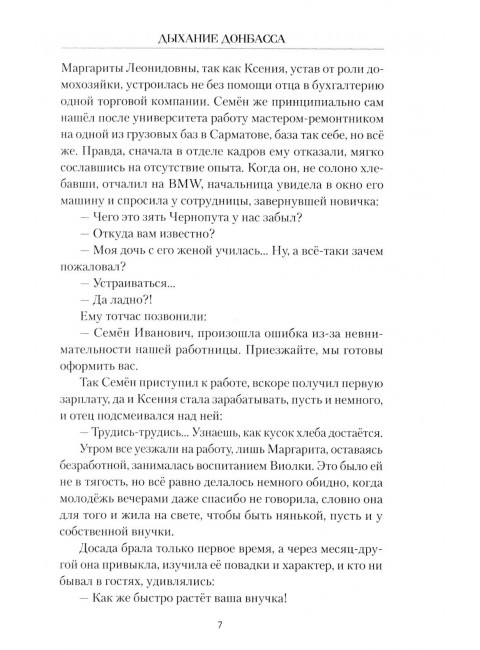 Дыхание Донбасса. Пронский В.Д.