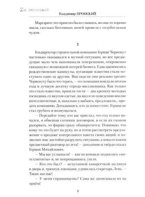 Дыхание Донбасса. Пронский В.Д.