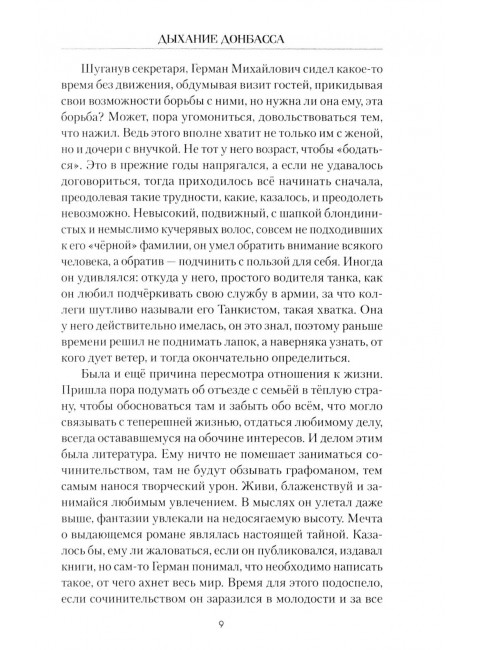 Дыхание Донбасса. Пронский В.Д.