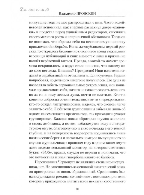 Дыхание Донбасса. Пронский В.Д.