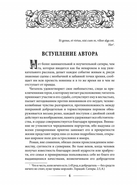 Приключения Родрика Рэндома. Смоллетт Т.
