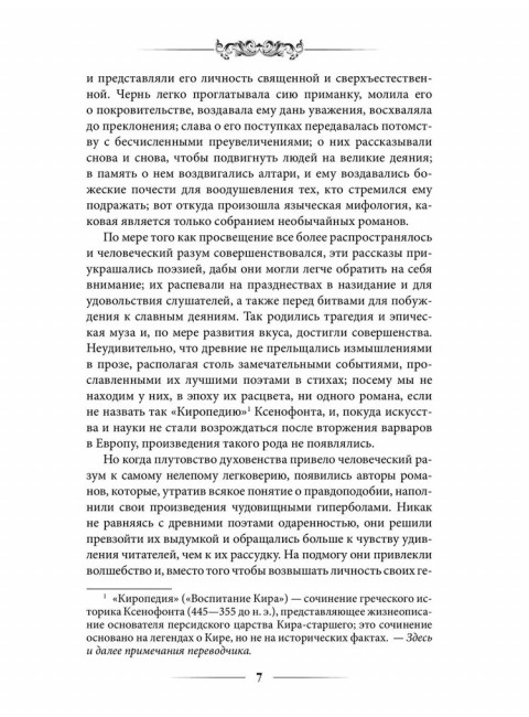 Приключения Родрика Рэндома. Смоллетт Т.