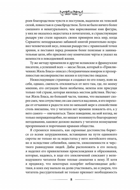 Приключения Родрика Рэндома. Смоллетт Т.