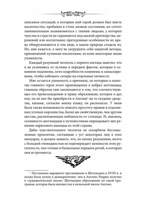 Приключения Родрика Рэндома. Смоллетт Т.