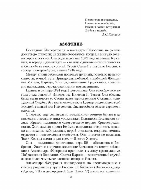 Императрица Александра Фёдоровна. Боханов А.Н.