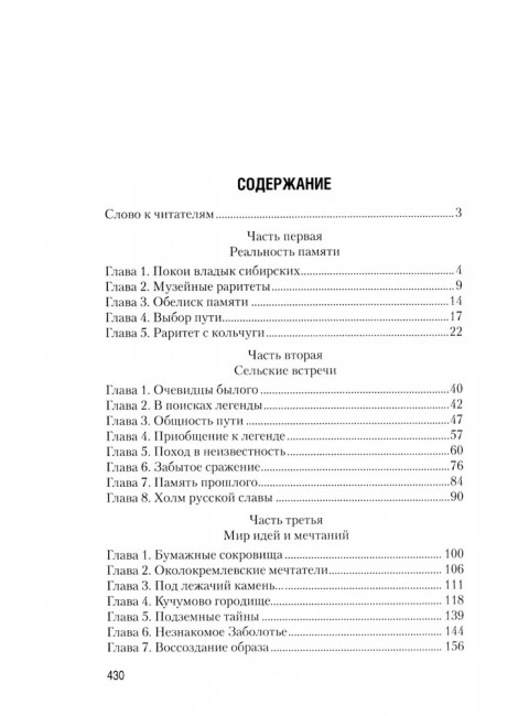 Ермак. По следам легенды. Софронов В.Ю.