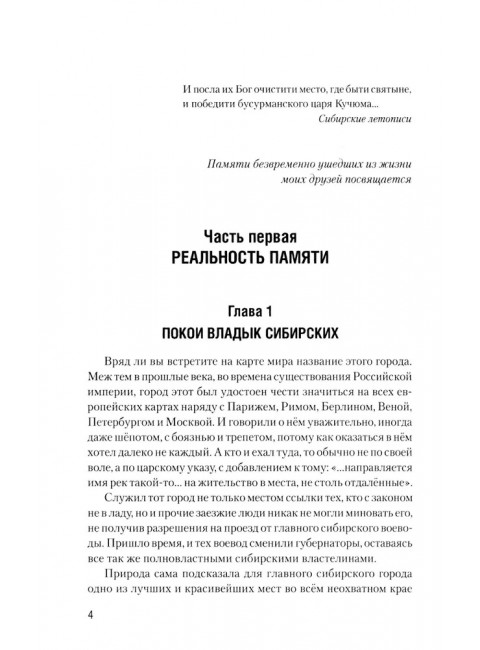 Ермак. По следам легенды. Софронов В.Ю.