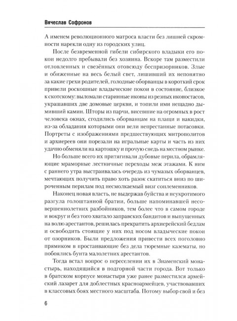 Ермак. По следам легенды. Софронов В.Ю.