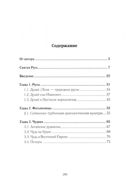 История Евразии-Руси. Русский мир. Кикешев Н.И.