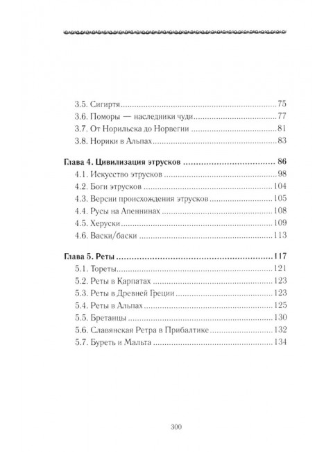 История Евразии-Руси. Русский мир. Кикешев Н.И.
