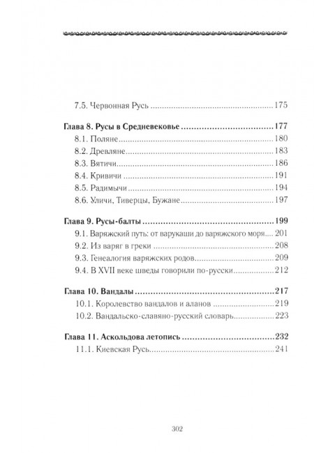 История Евразии-Руси. Русский мир. Кикешев Н.И.
