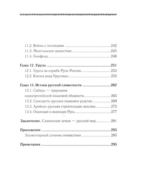 История Евразии-Руси. Русский мир. Кикешев Н.И.