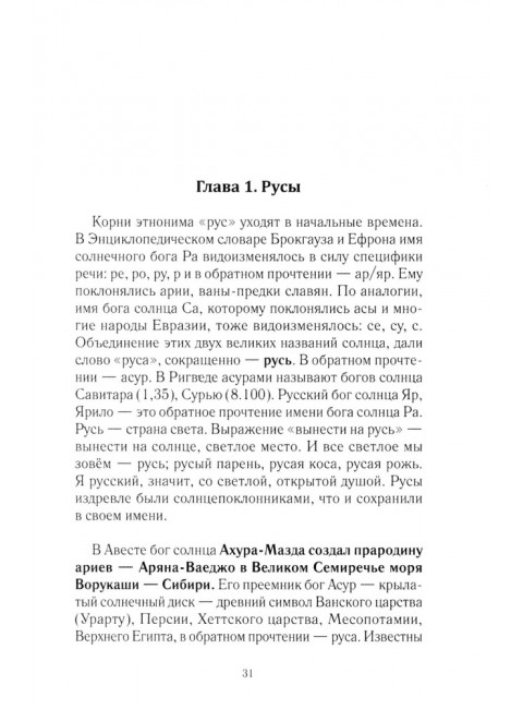 История Евразии-Руси. Русский мир. Кикешев Н.И.
