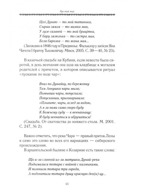 История Евразии-Руси. Русский мир. Кикешев Н.И.