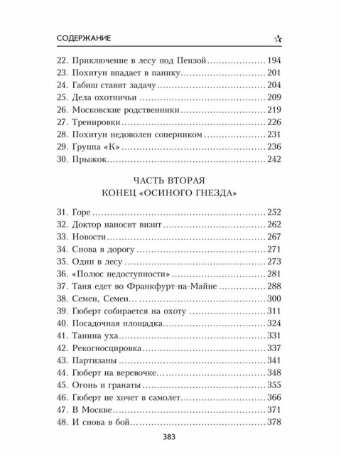 Конец 