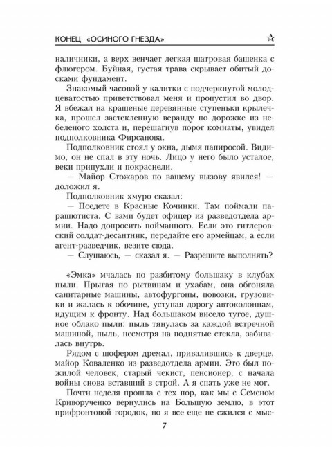 Конец 
