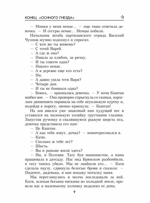 Конец 