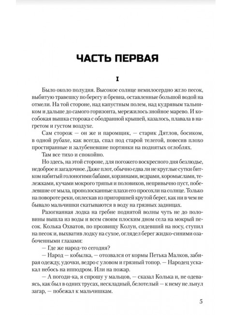 Крещение. Акулов И.И.