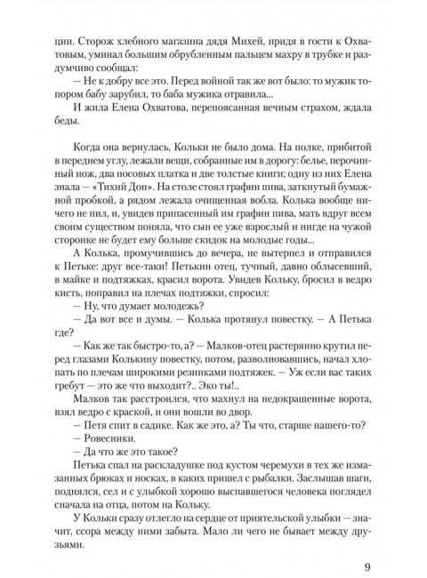 Крещение. Акулов И.И.
