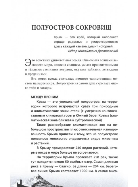 Крым и Новороссия. История и возрождение. Мясников А.Л.