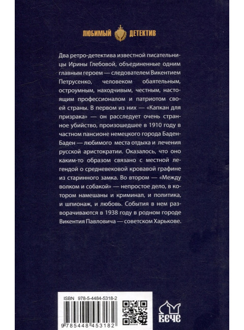 Между волком и собакой. Глебова И.Н.