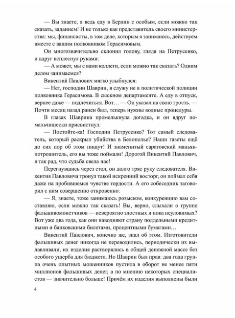 Между волком и собакой. Глебова И.Н.