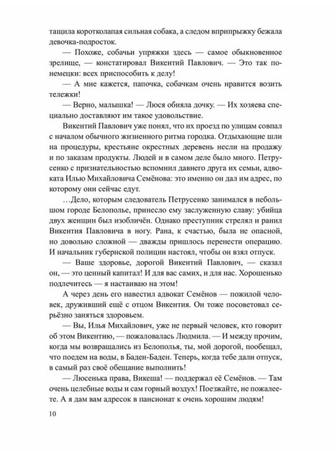 Между волком и собакой. Глебова И.Н.