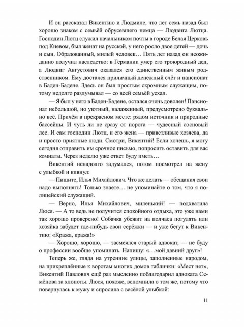 Между волком и собакой. Глебова И.Н.