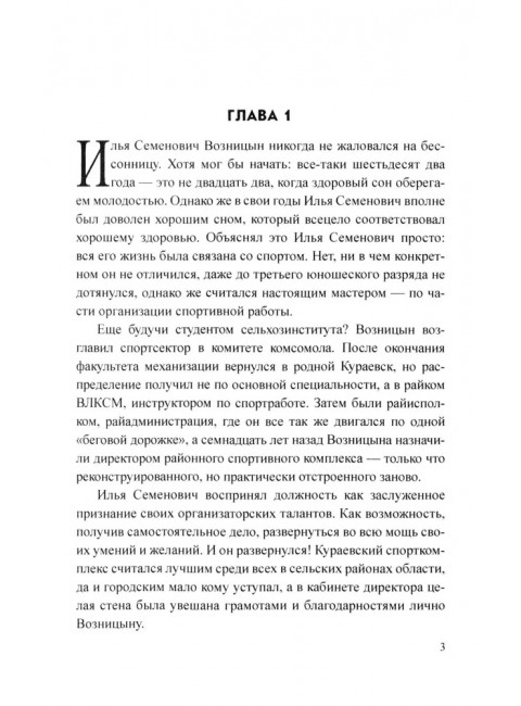 Месть удалась на славу. Левит И.С.