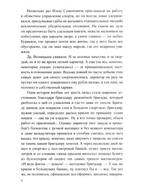Месть удалась на славу. Левит И.С.