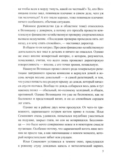 Месть удалась на славу. Левит И.С.