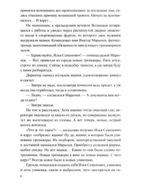 Месть удалась на славу. Левит И.С.