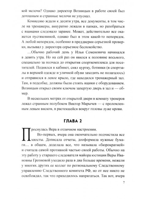 Месть удалась на славу. Левит И.С.