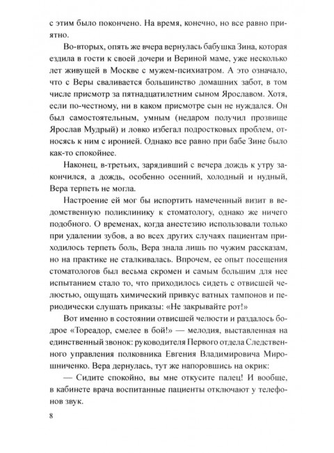Месть удалась на славу. Левит И.С.