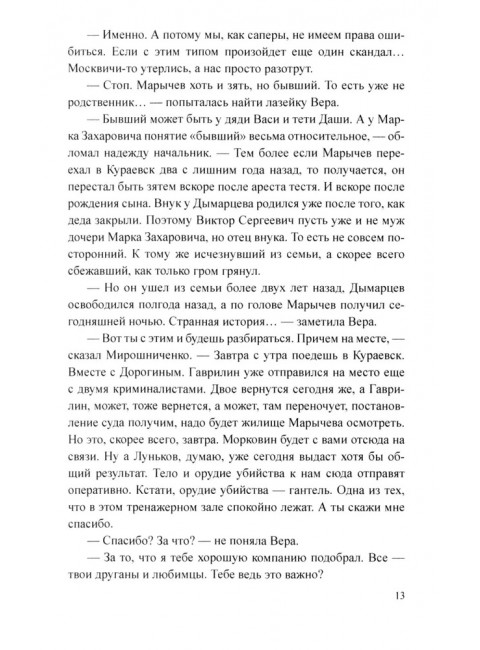 Месть удалась на славу. Левит И.С.