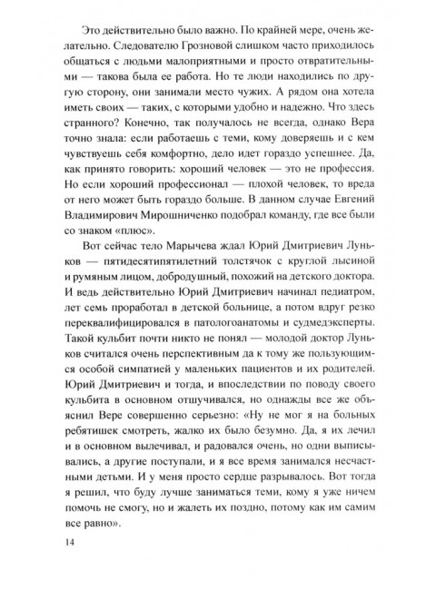 Месть удалась на славу. Левит И.С.