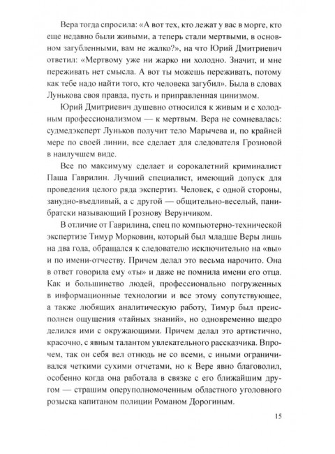 Месть удалась на славу. Левит И.С.