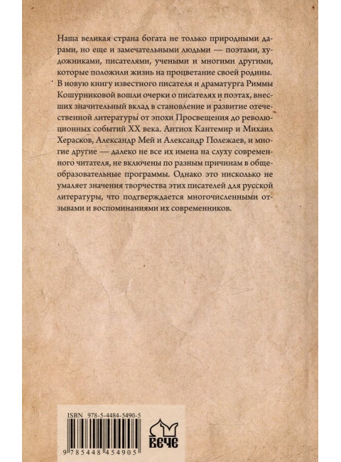Они иного пути не желали... Творчество и судьбы русских писателей. Кошурникова Р.