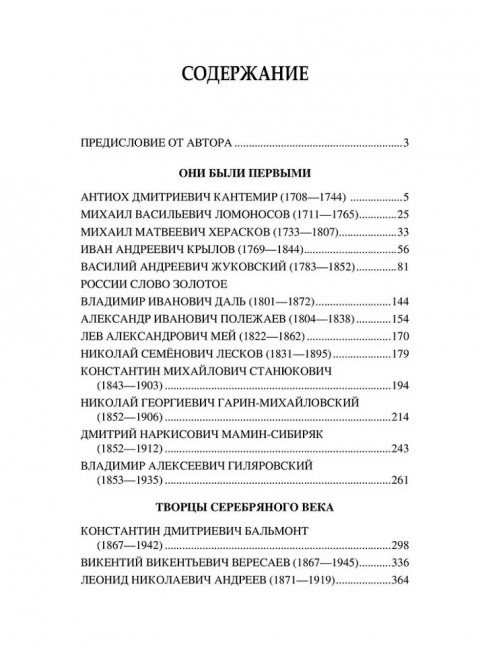 Они иного пути не желали... Творчество и судьбы русских писателей. Кошурникова Р.