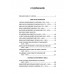 Они иного пути не желали... Творчество и судьбы русских писателей. Кошурникова Р.