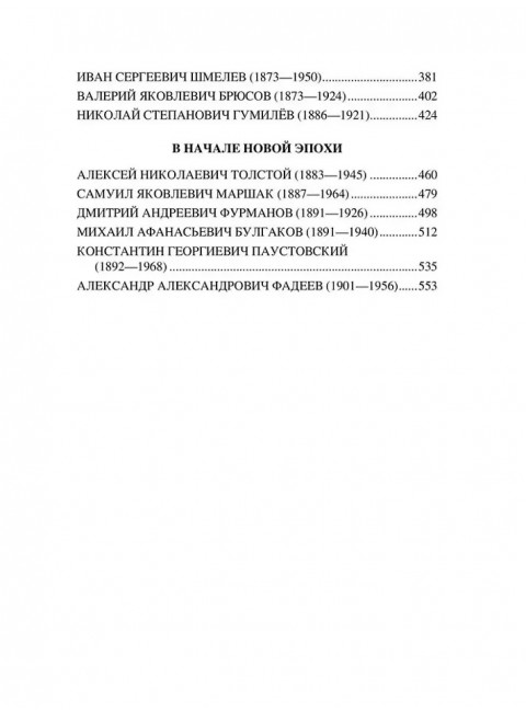 Они иного пути не желали... Творчество и судьбы русских писателей. Кошурникова Р.