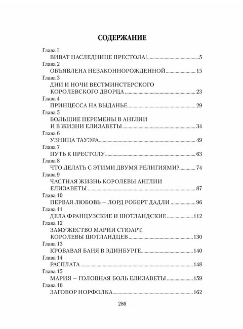 Любовные драмы. Большая любовь королевы Елизаветы l. Грибанов Б.Т.