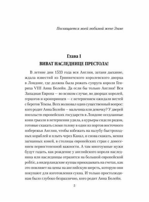 Любовные драмы. Большая любовь королевы Елизаветы l. Грибанов Б.Т.