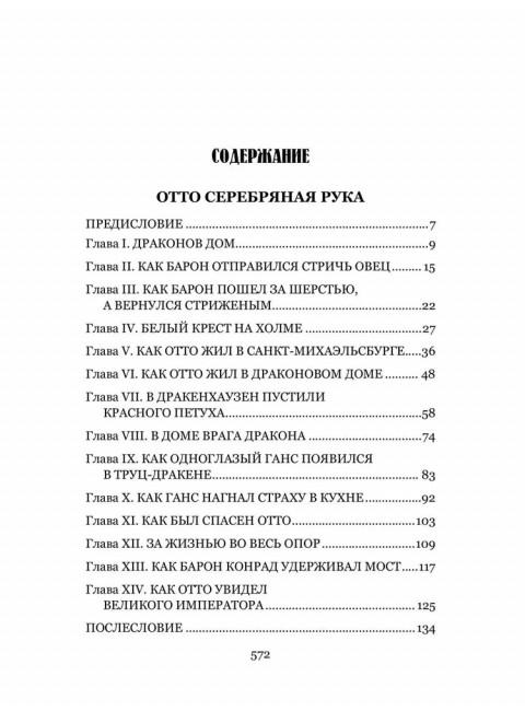 Приключения Джека Баллистера. Пайл Г.