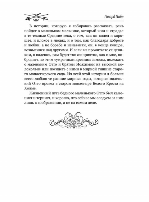 Приключения Джека Баллистера. Пайл Г.