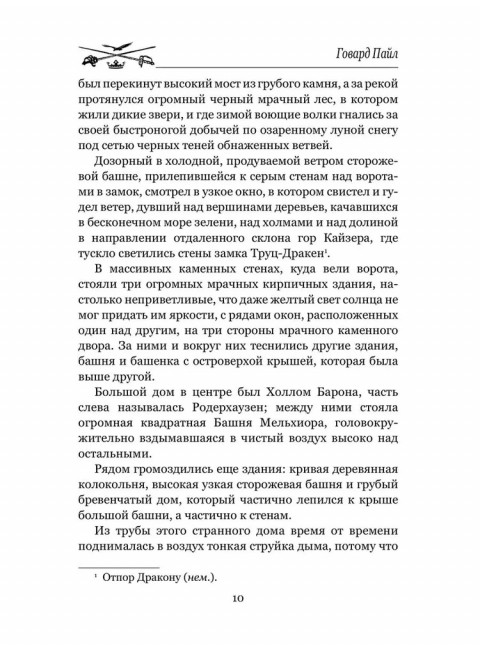 Приключения Джека Баллистера. Пайл Г.