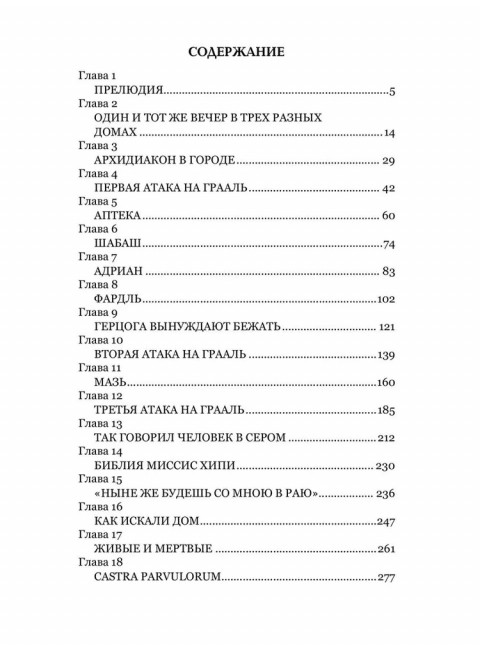 Война в Небесах. Уильямс Ч.