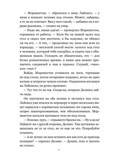 Война в Небесах. Уильямс Ч.