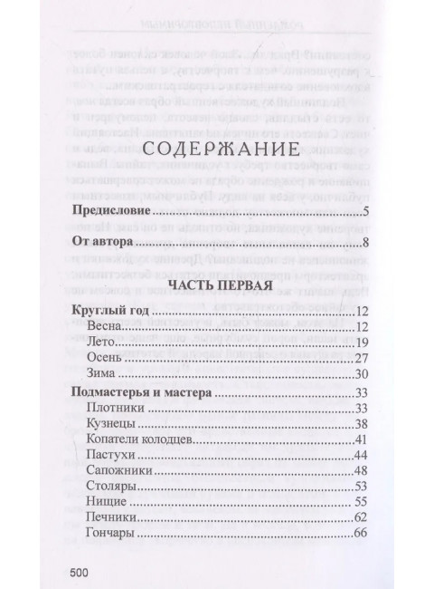 Лад. Повседневная жизнь Русского Севера. Белов В.И.